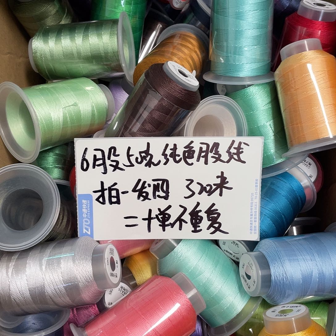 聚酯纤维6股50克股线纯色拍一发四不固定