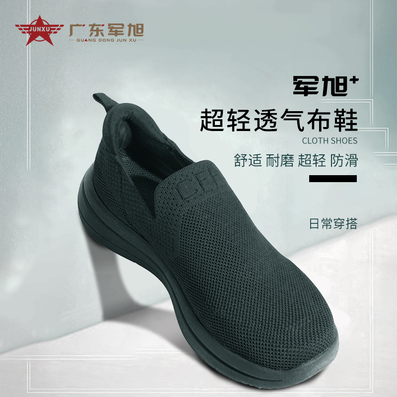 军旭家超轻舒适布鞋网面透气休闲飞织经典一体织男女同款轻便黑色