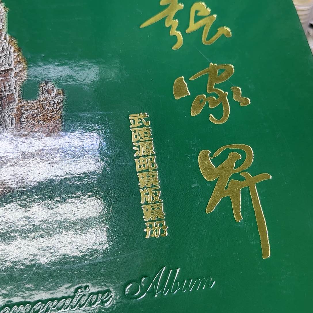 张家界册福利福利