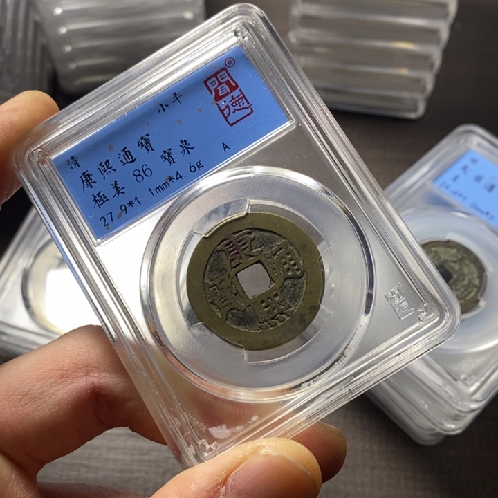 铜端平古泉康熙通宝