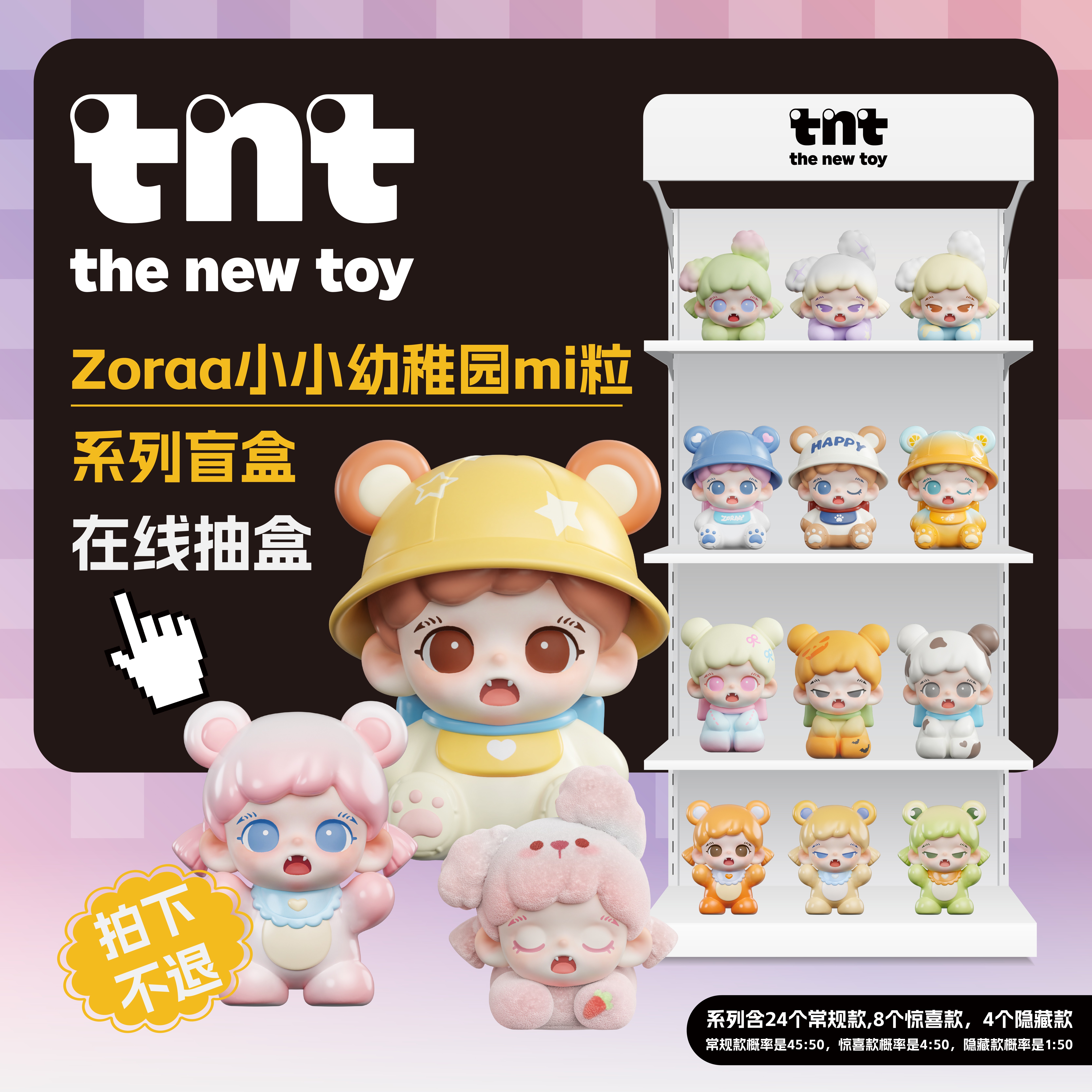 tnt【直播间在线抽盒】Zoraa小小幼稚园系列新品拍下不退