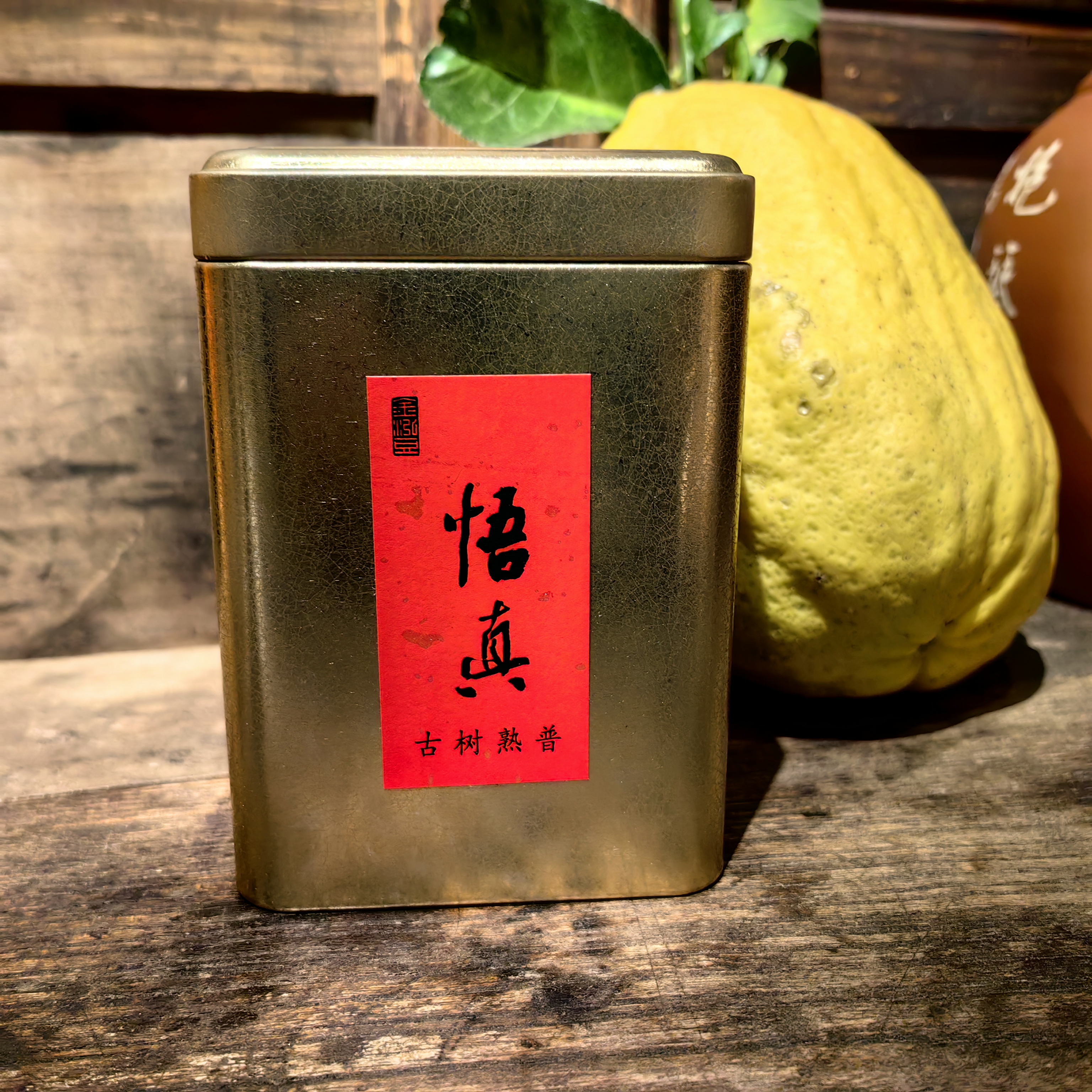 2023 年云南普洱茶古树熟茶悟真熟茶 100 克100g*1盒