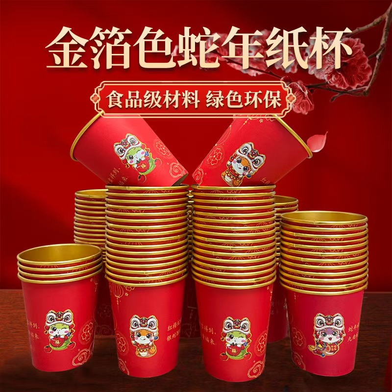 【新疆包邮】2025新年蛇年一次性金箔纸杯春节家用红色喜庆加厚