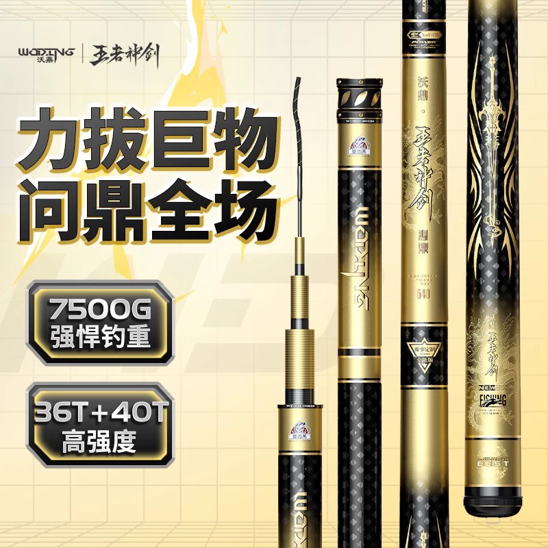 沃鼎王者神剑问鼎钓鱼竿超轻超硬鱼竿手杆碳素钓鱼竿台钓竿大物杆