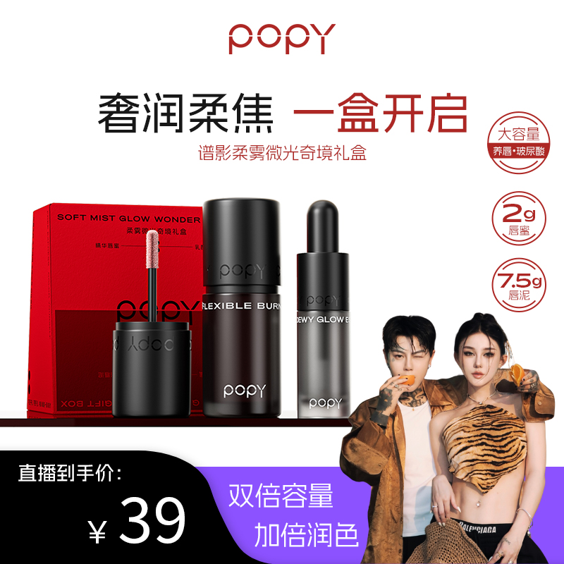 【奔阳专属】POPY谱影柔焦乳酪玻尿酸养唇唇泥丝滑轻薄大容量口红