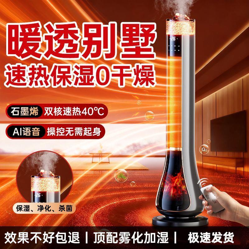 2025新款取暖器石墨烯节能电暖器加湿小太阳烤火炉暖风尚度取暖器