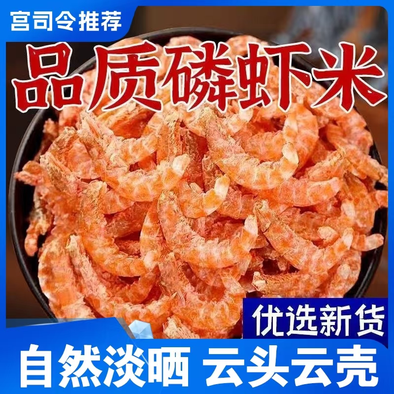 A甄选高品质深海磷虾肉SSSSS高品质虾米 纯肉无头无壳