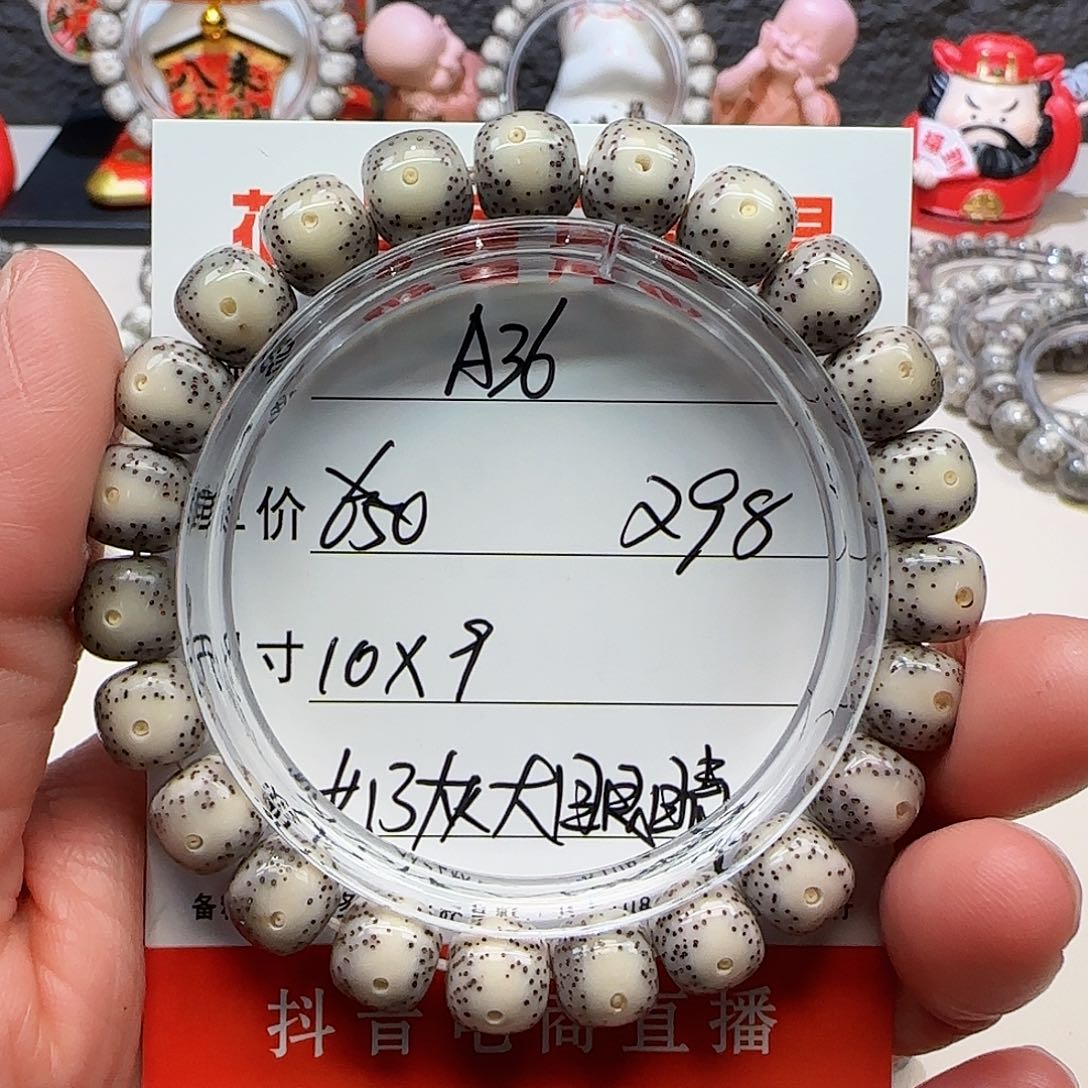 海南荷塘星月菩提A36