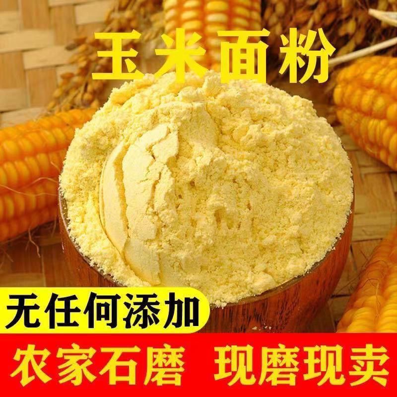 广西特色粗粮老品种黄玉米磨粉，现磨现发香黄软糯3-9斤包邮