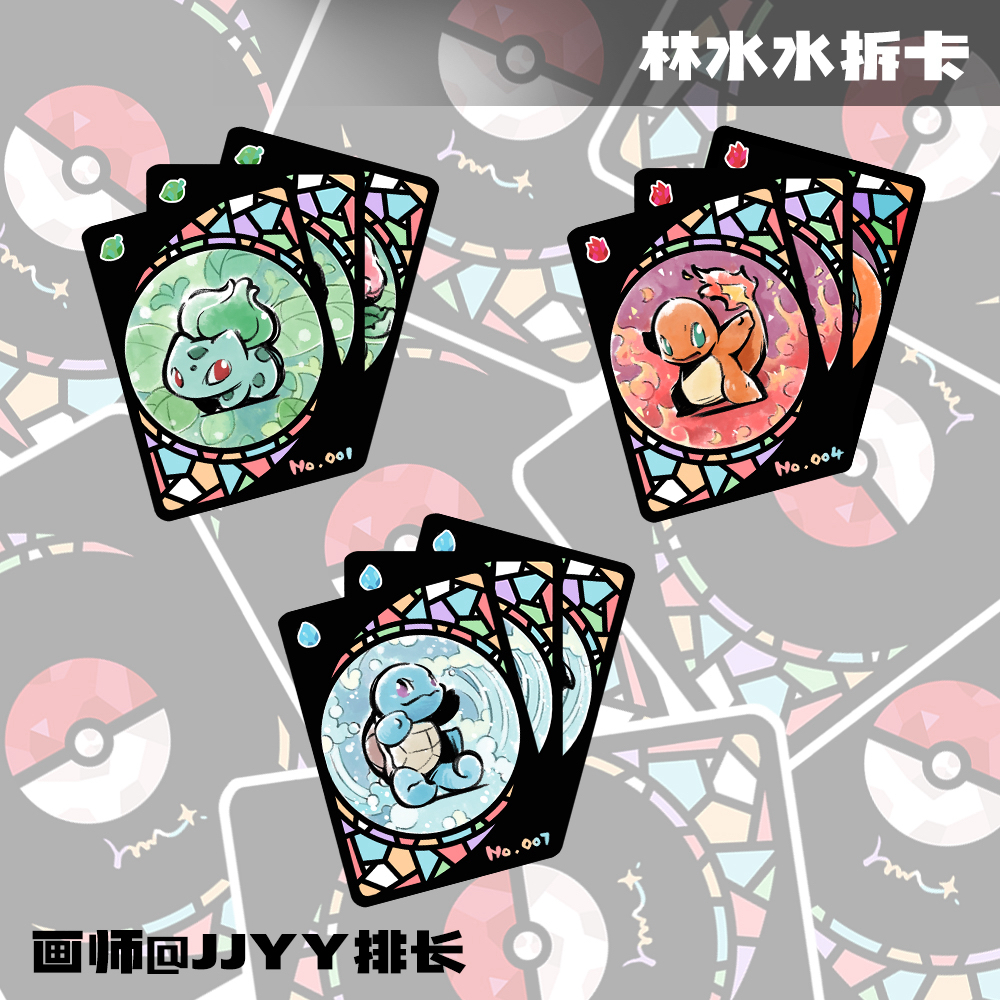 jjyy排长琉璃透光宝可梦卡牌冰箱贴