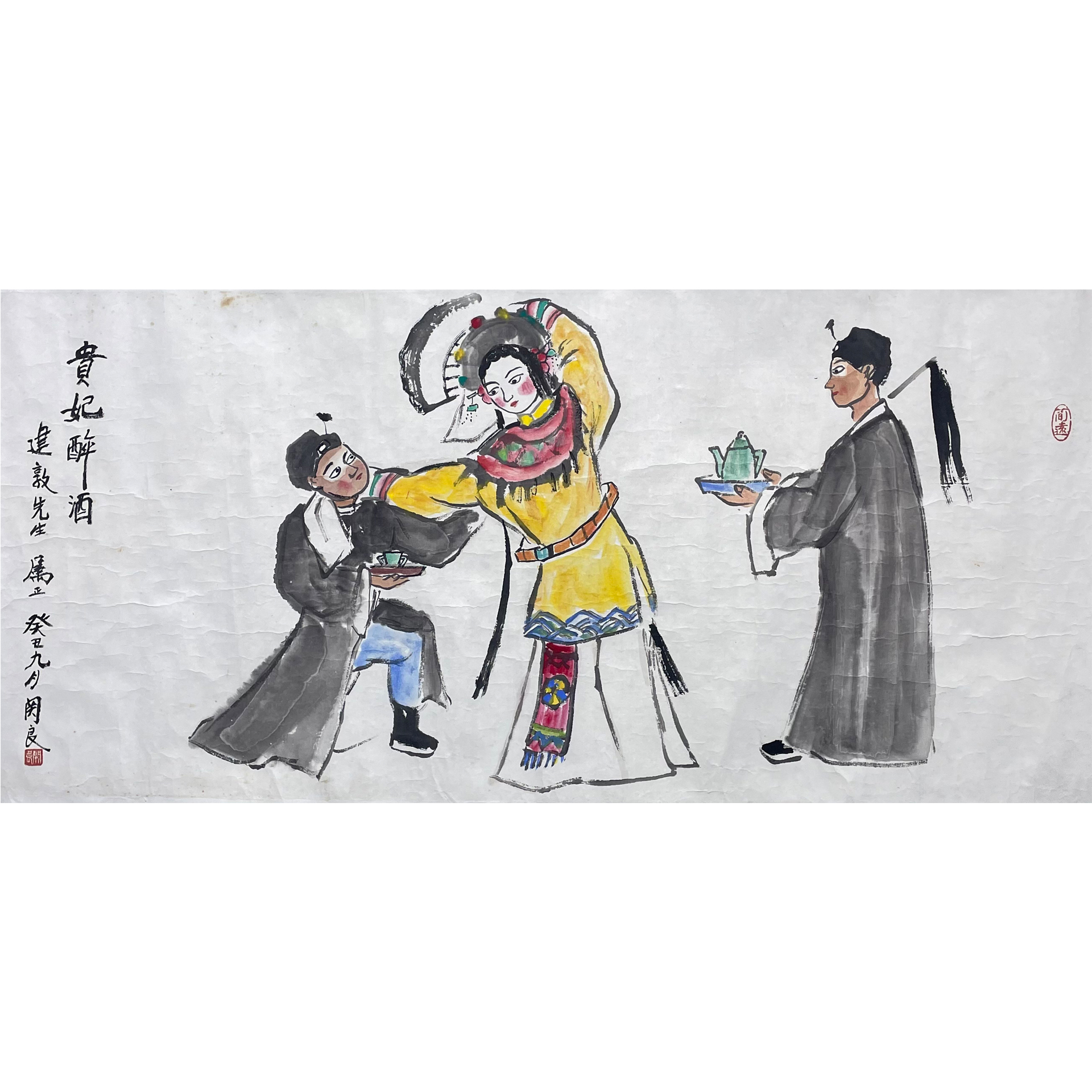 关良--贵妃醉酒  45*97cm