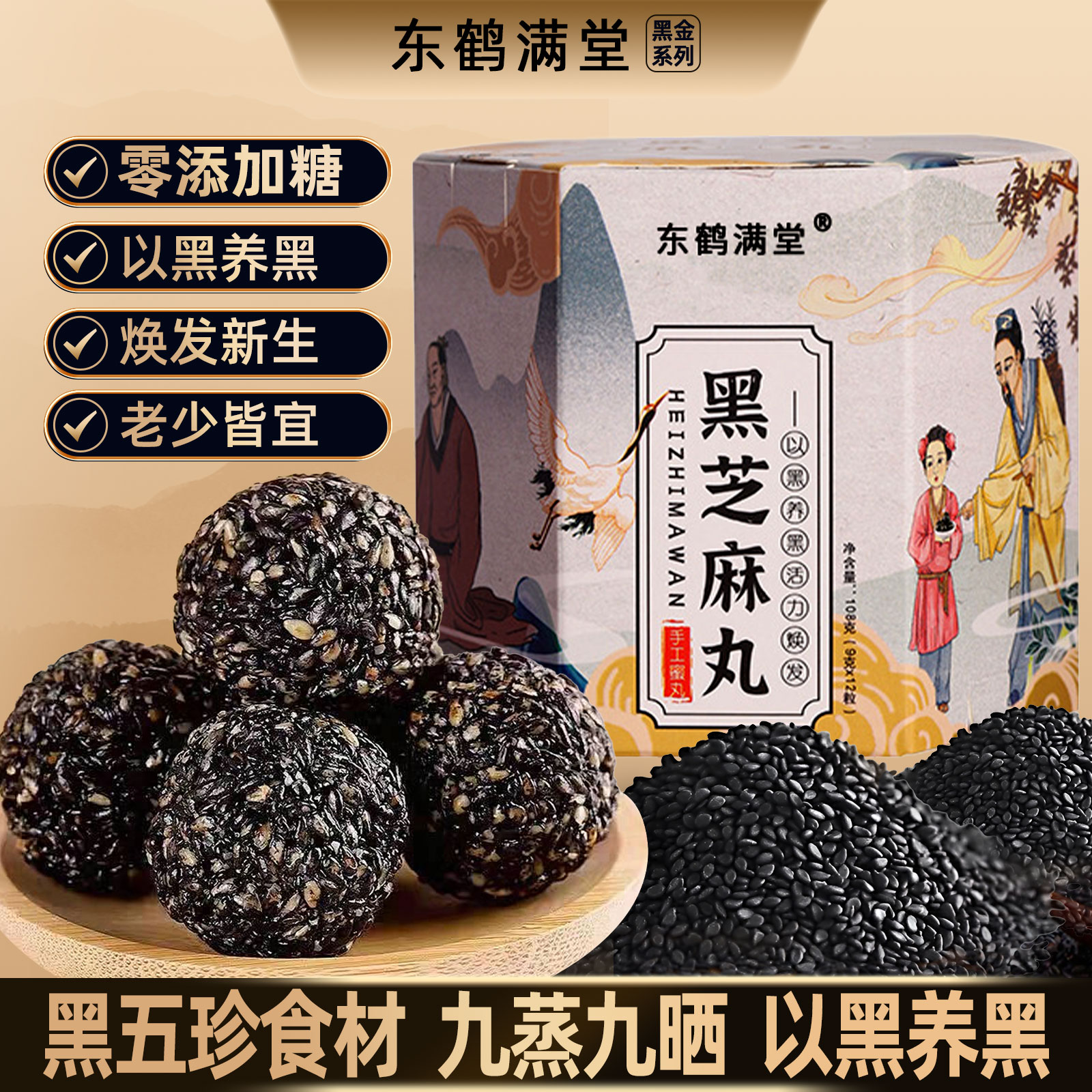 黑桑葚黑果枸杞黑芝麻丸零食独立装零食0添加蔗糖九蒸九晒芝麻球