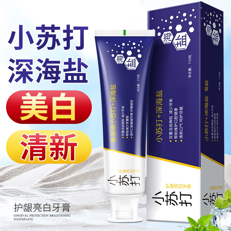 【助力主播3支装】海盐小苏打牙膏清洁口腔亮清新口气去牙渍口臭