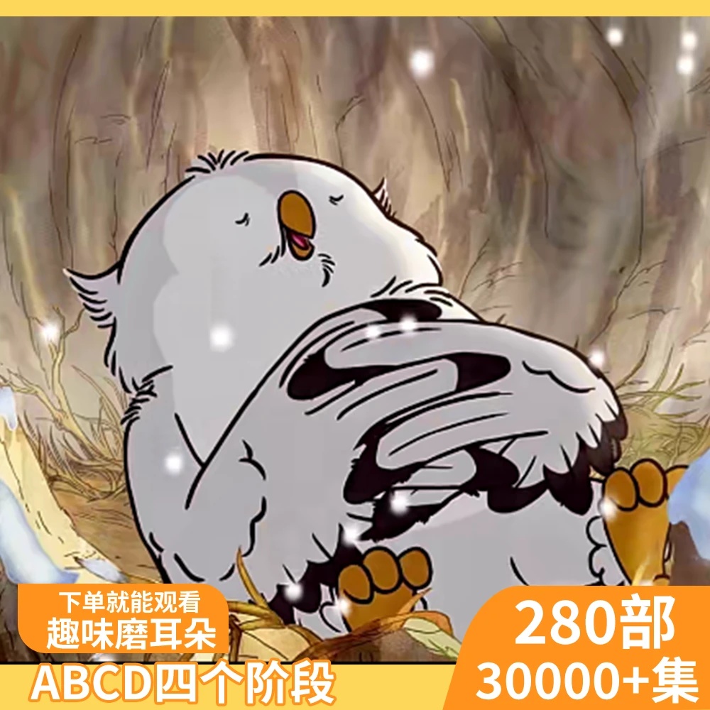 【推荐】280+部趣味磨耳朵英语动画视频 s02