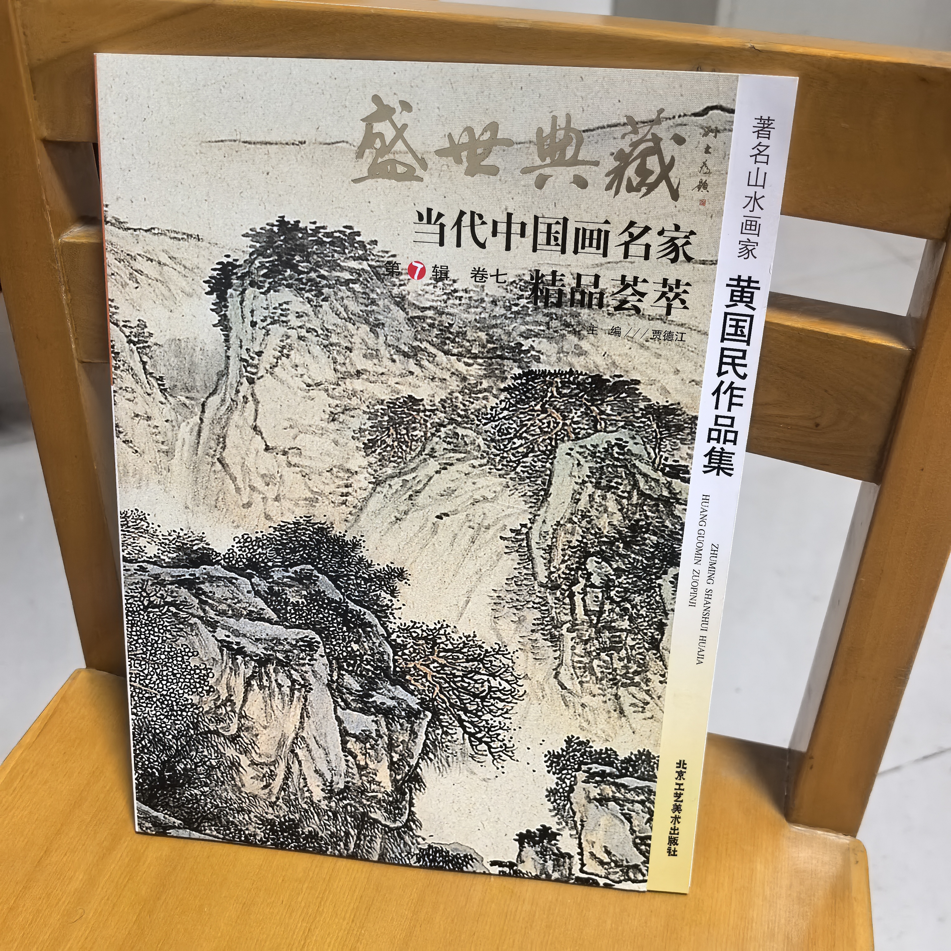 著名山水画家黄国民作品集932