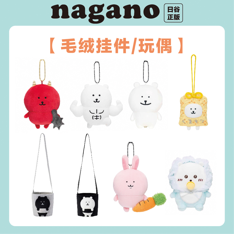 【nagano自嘲熊日谷正版毛绒挂件玩偶】自嘲熊马来熊小八乌萨奇日本