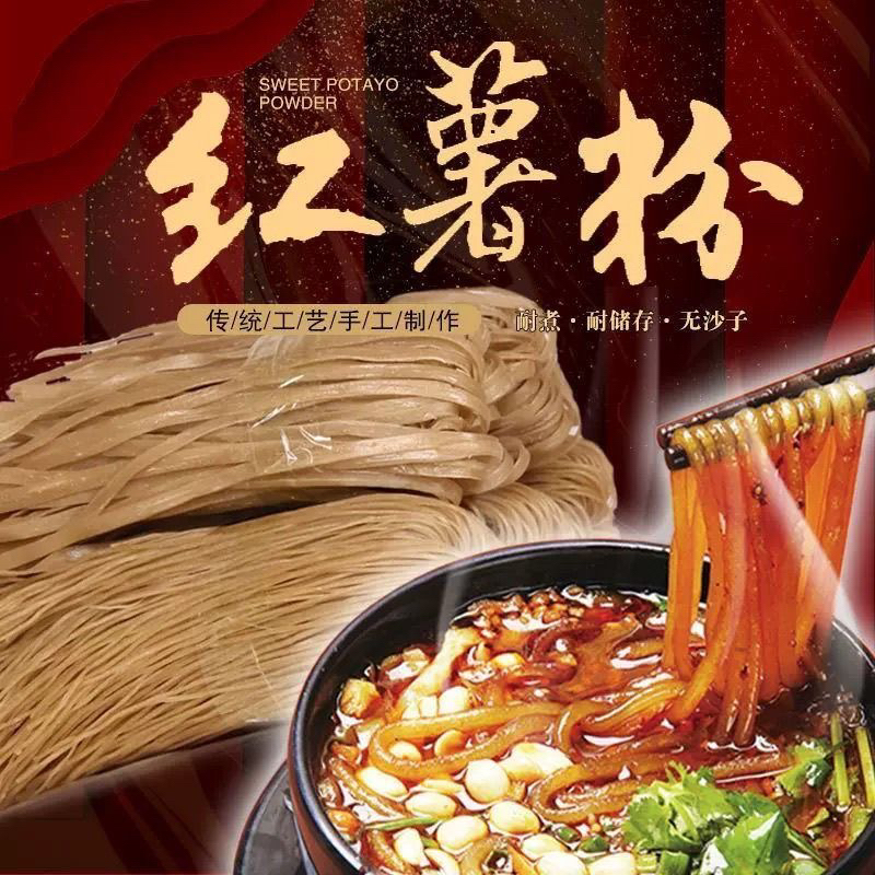 冉桐缘正宗红薯粉条河南特产自然凉晒手工粉条不加明胶细粉