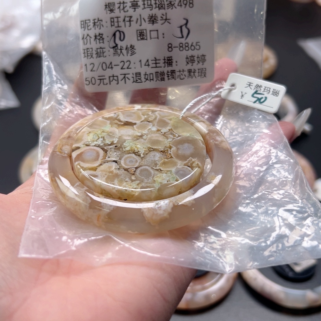 旺***头玛瑙/玉髓未镶嵌手镯