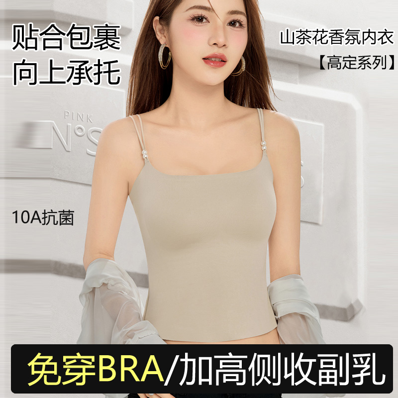 山茶花香氛凉感吊带背心百搭打底10A抗菌无痕裸感珍珠吊带打底衣
