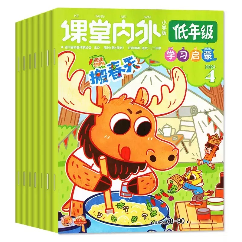 【25年10月新刊】课堂内外低年级注音版杂志低年级学生课外辅导书