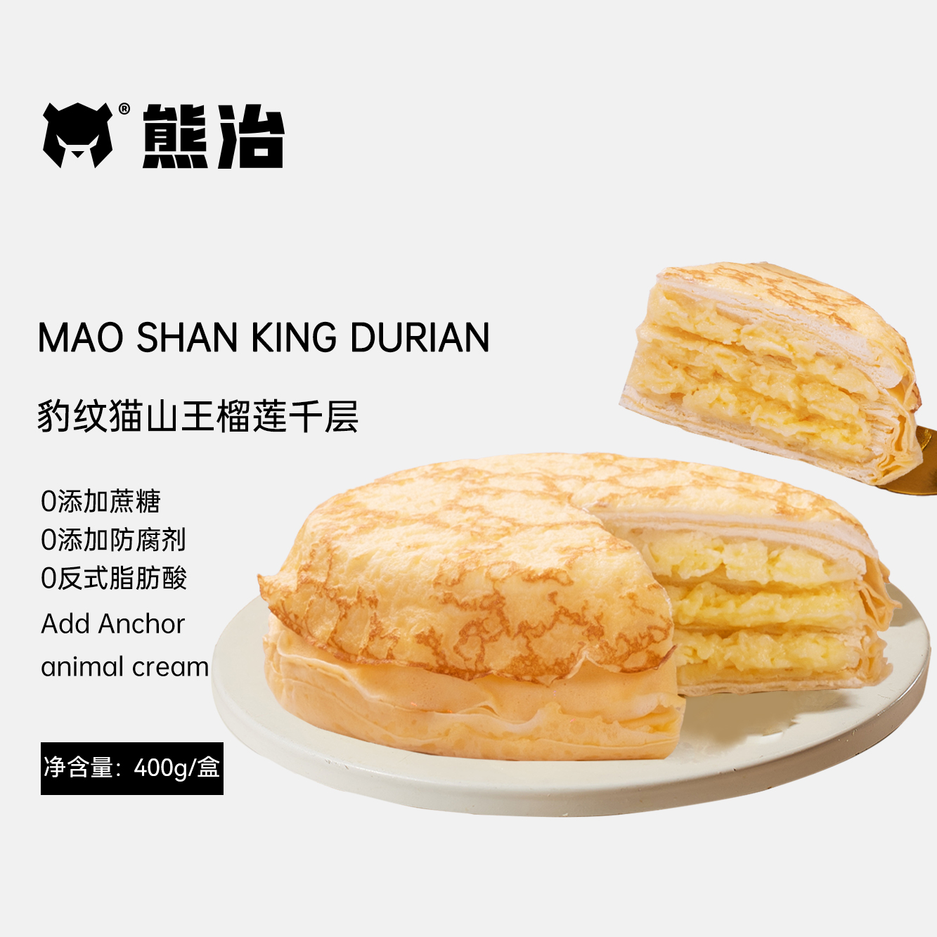 【HX】1盒豹纹猫山王榴莲千层 400g/盒