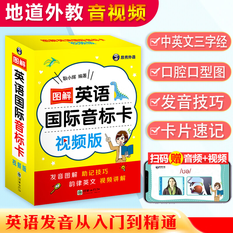 图解英语国际音标卡教程初学听说训练美语发音秘诀英语连读音标书