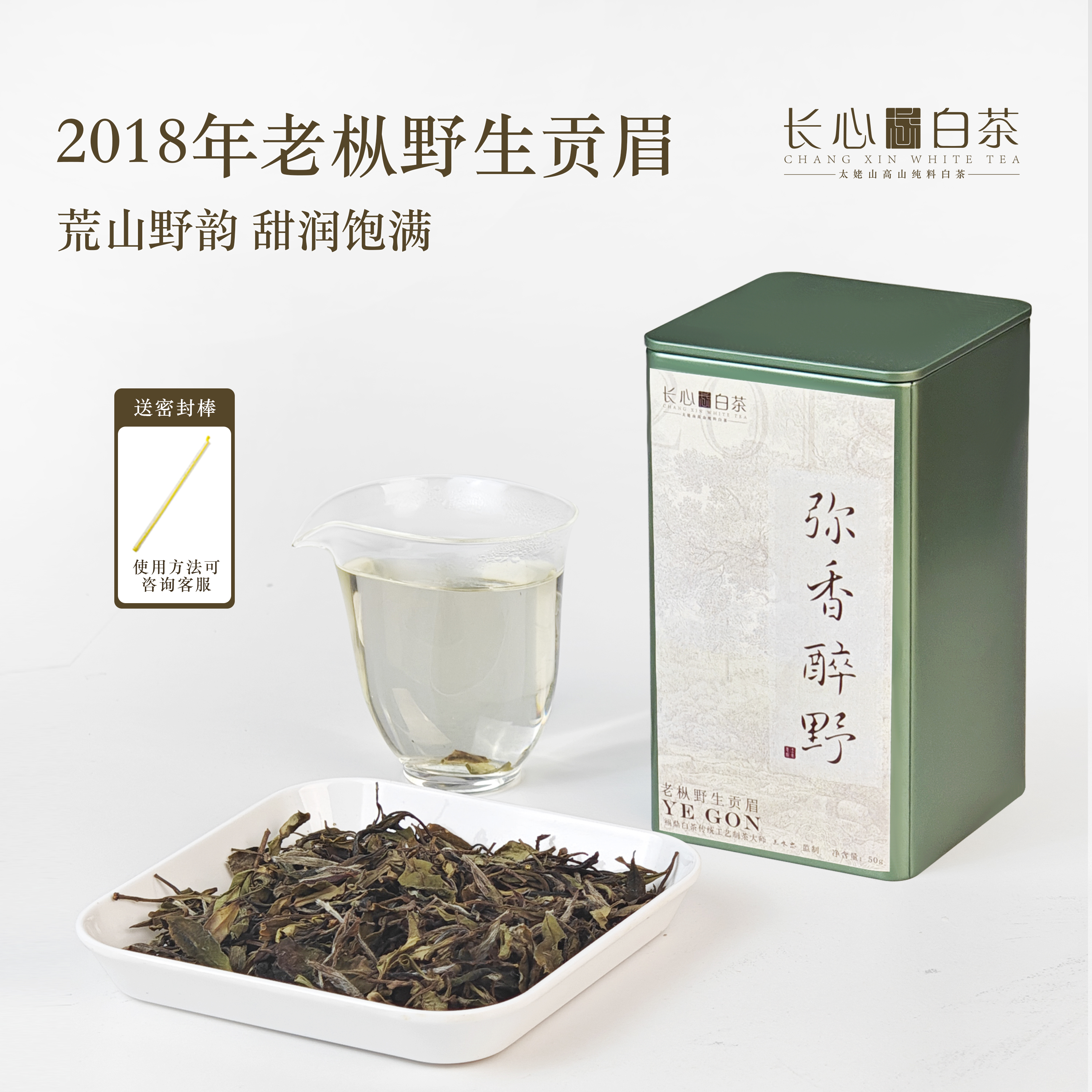 【弥香醉野】王老师珍藏2018年一级野生贡眉