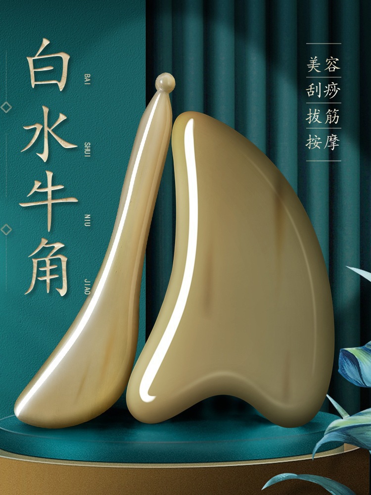 高品质牛角刮板面部美容刮脸板拨筋棒美容脸部眼部通用