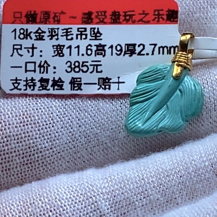 绿松石18K金镶嵌珠宝奇石