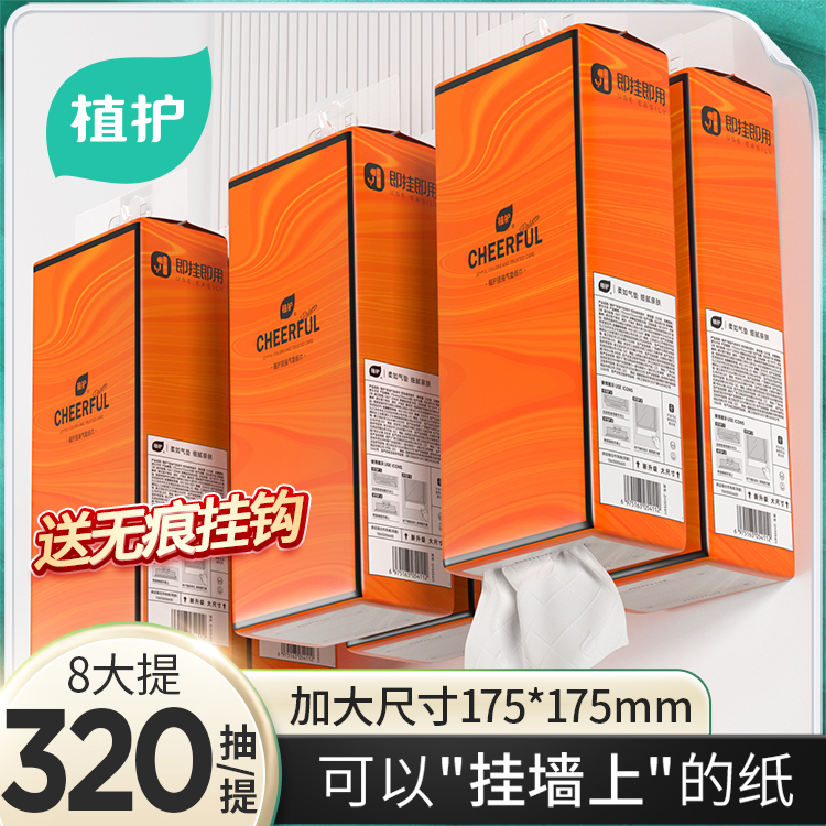 植护抽取式纸巾悬挂式餐巾纸大包装加厚320抽/提家庭用抽纸整箱