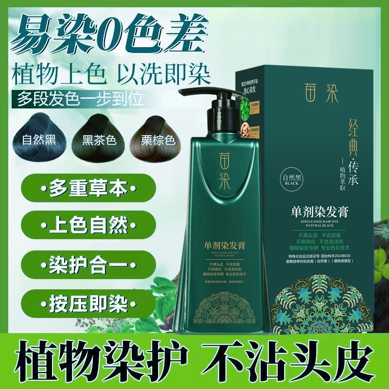 到手3瓶【单剂】植物染发膏不沾头皮无双氧植物盖白发自然黑染发剂
