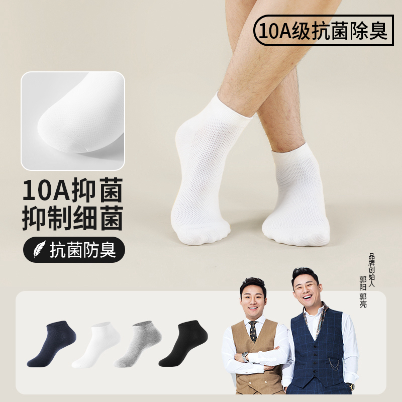 星棉季【抑菌短筒袜】10A级抗菌新疆棉除臭吸汗透气款