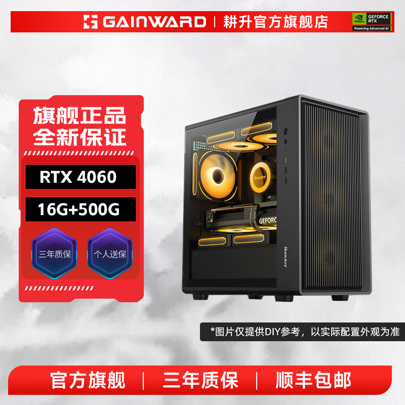 【一线品牌配件】耕升R5 5600/RTX 4060电竞游戏主机DIY组装电脑