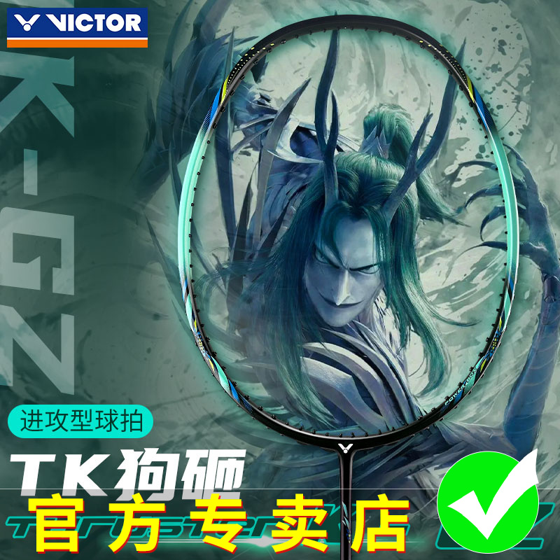 新品VICTOR胜利羽毛球拍超轻高磅威克多突击TK-GZ小鬼斩暴力扣杀