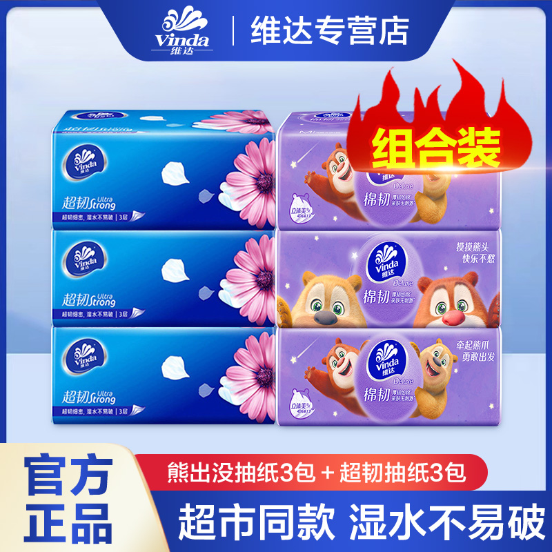 维达联名IP熊出没抽纸加大加厚实惠便携亲肤抽取式卫生纸家庭装