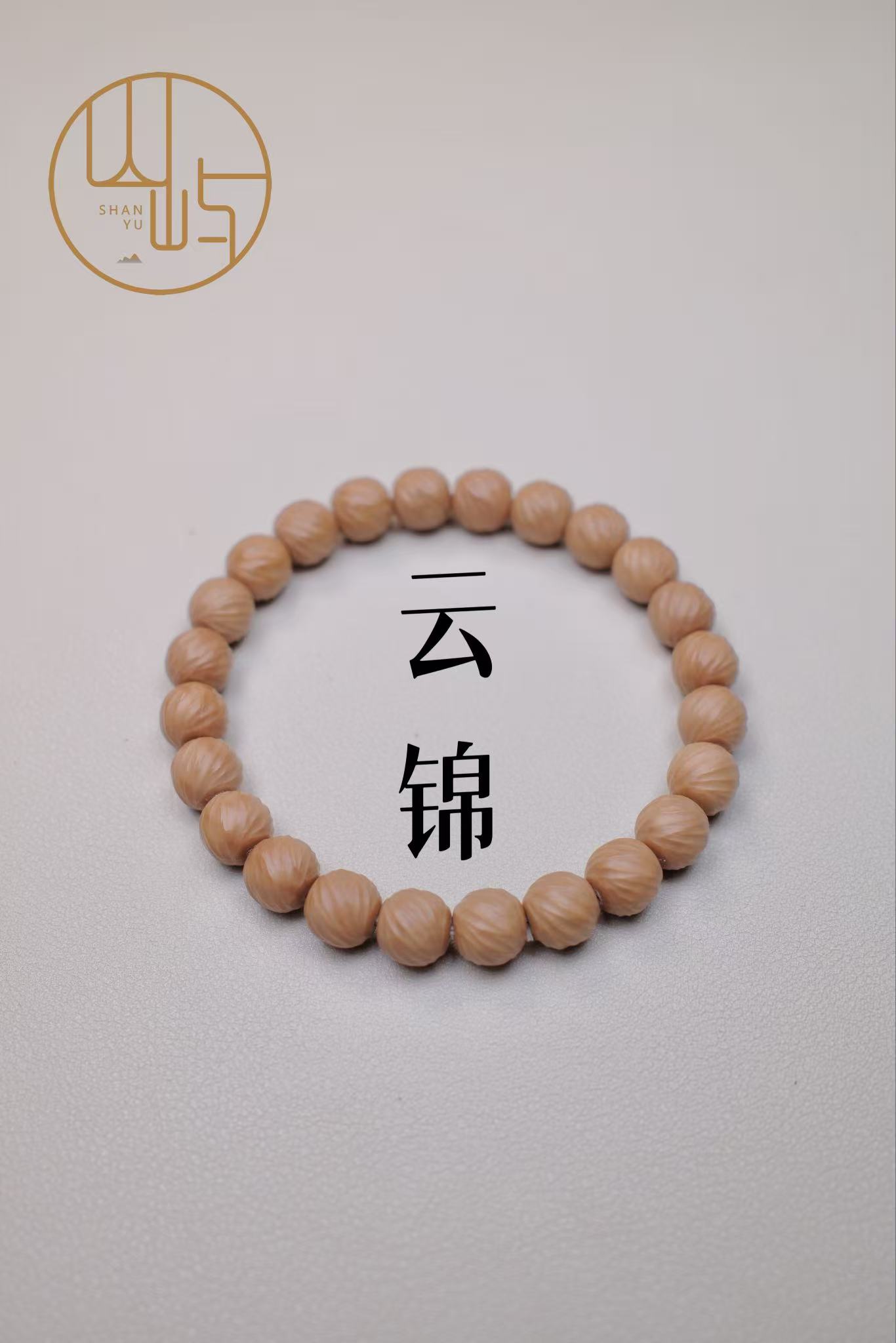 【山屿】全品精工手工云锦毕业款猴头核桃手串