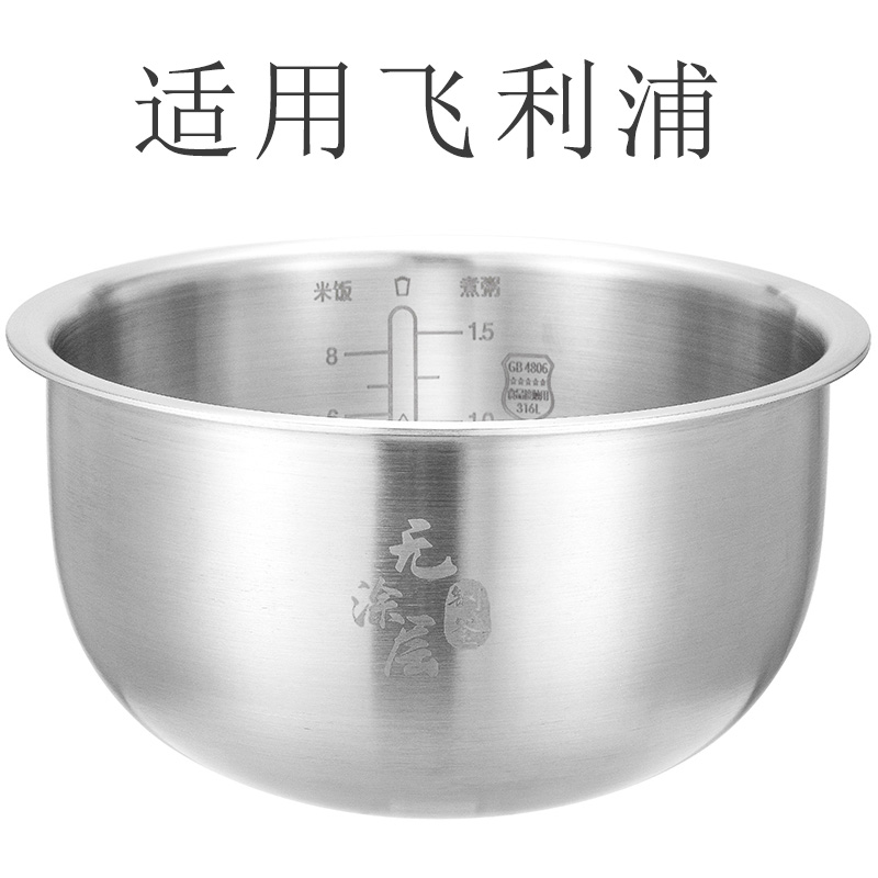 适用于飞利奔电饭煲HD3176 3178 3188 4556 4558内锅胆不锈钢304