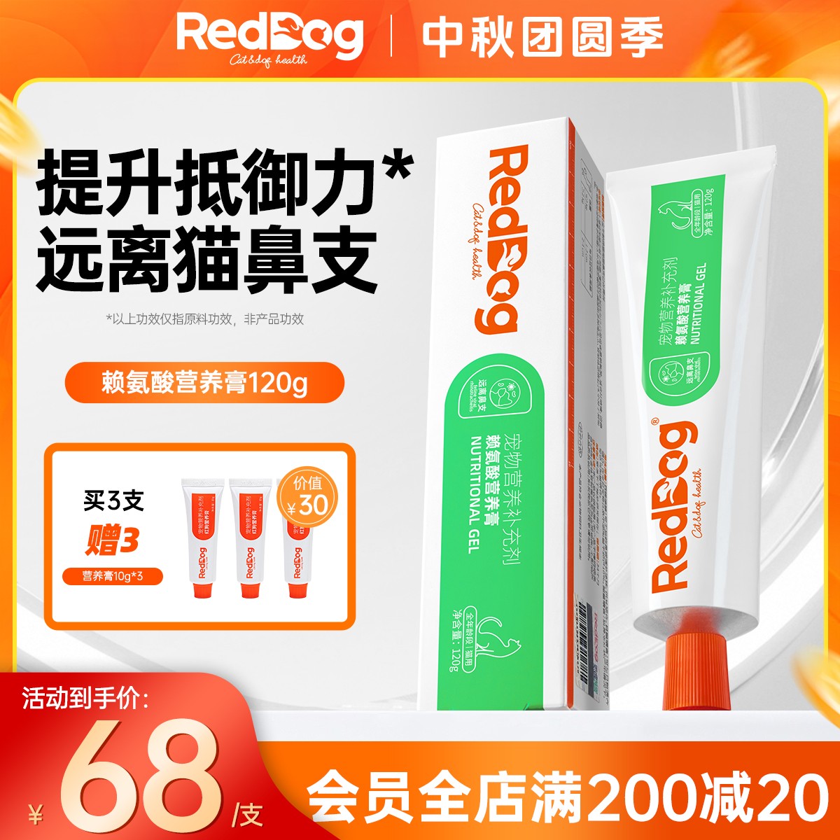 红狗赖氨酸改善泪痕打喷嚏猫胺套缓解鼻涕分泌物多加菲