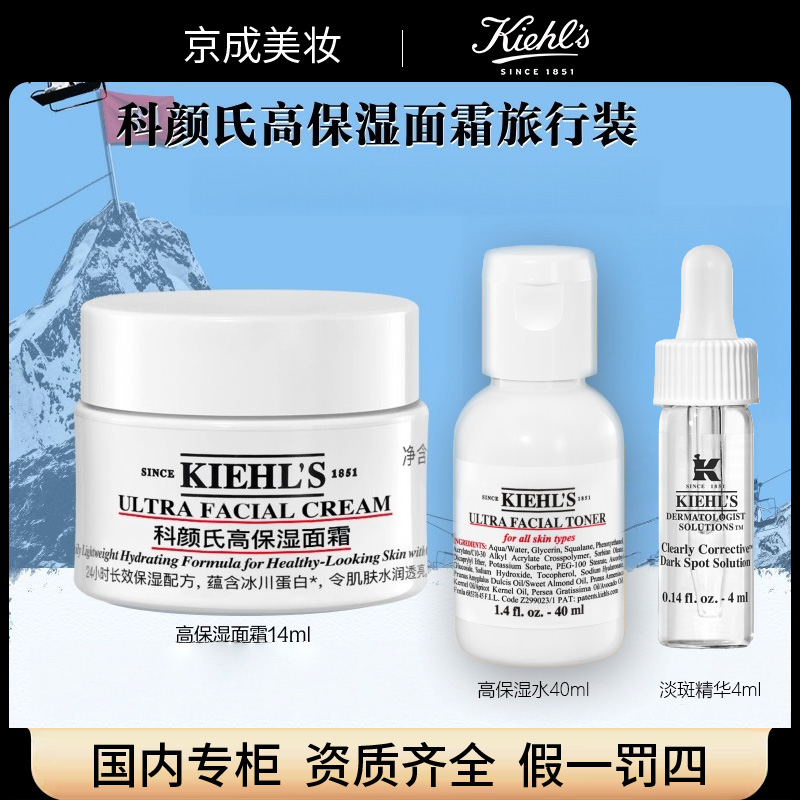 科颜氏高保湿面霜面部护理套装护肤补水套装小样旅行装水润清爽