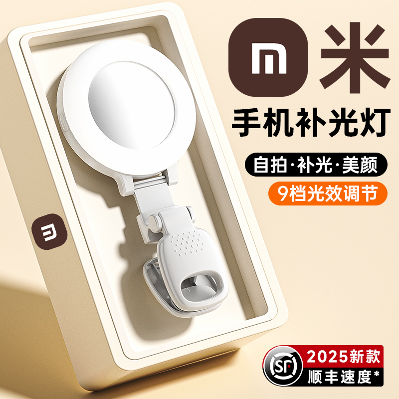 【官方正品】手机补光灯充电便捷式拍摄直播专用自拍美颜口袋打光灯