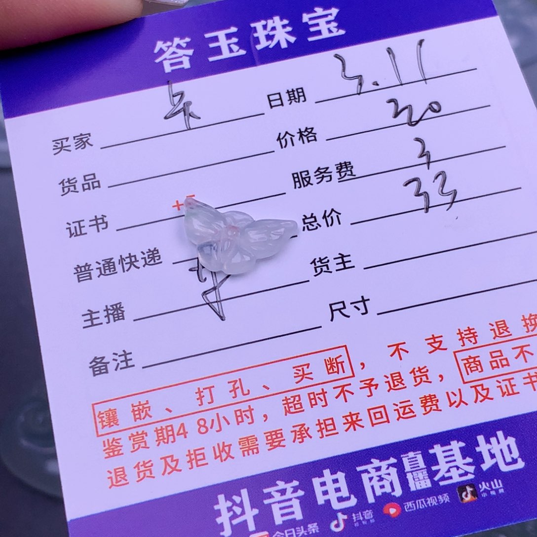 翡翠挂件未镶嵌?***拉