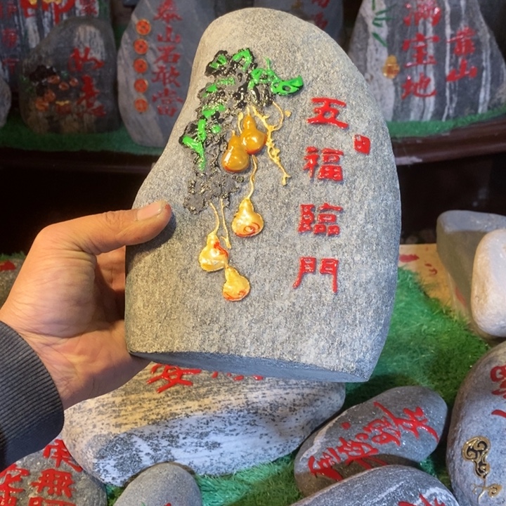 鑫***蕊福如东海 寿比南山