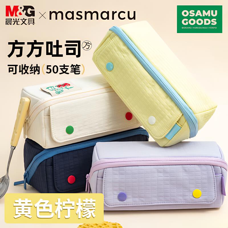 M&G/晨光【吐司笔袋】马卡龙撞色时尚大容量云感吐司笔袋中学生收纳