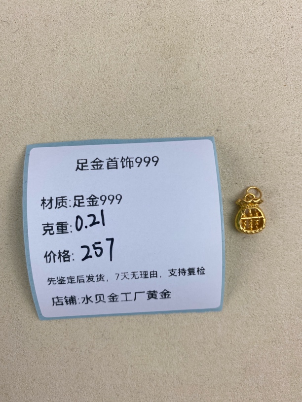 福袋算盘吊坠足金999，先鉴定后发货