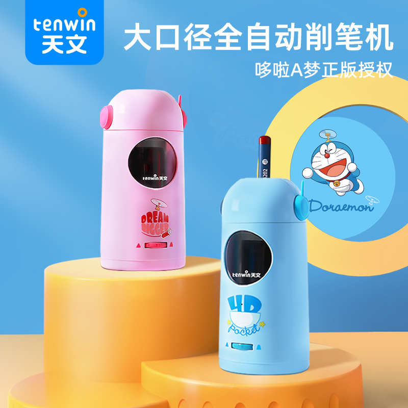 天文哆啦小学生全自动削笔刀电动大口径儿童削笔器粗ZB