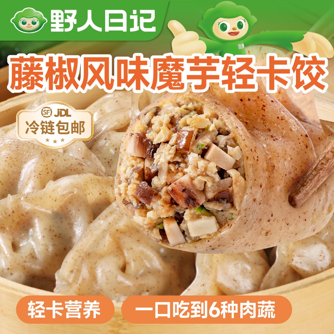 野人日记藤椒风味魔芋燕麦鸡胸肉饺子500g*4袋 新鲜冷冻营养皮薄L