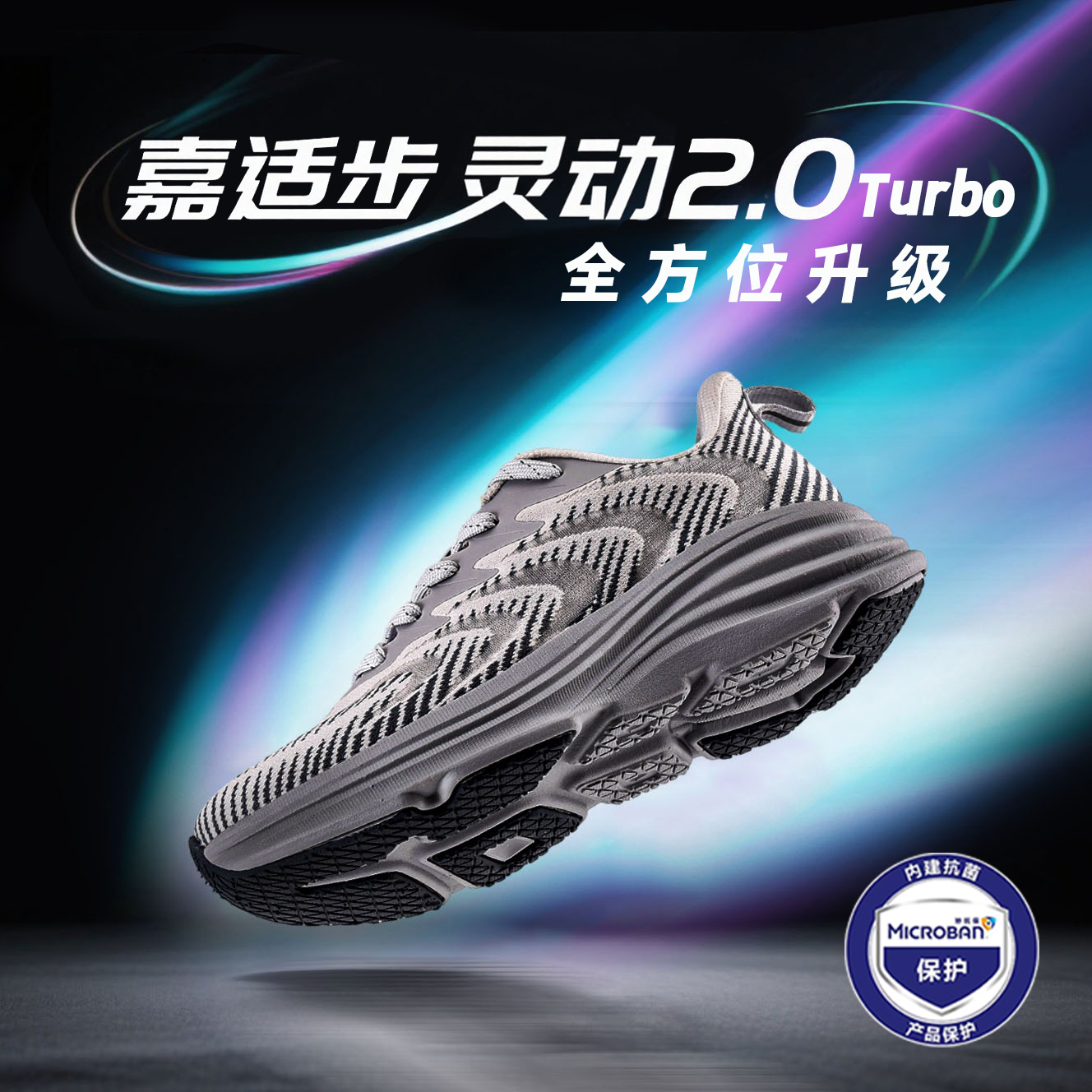 嘉适步灵动2.0Turbo舒适慢跑透气耐磨琥珀流光跑鞋夏季减震宽楦