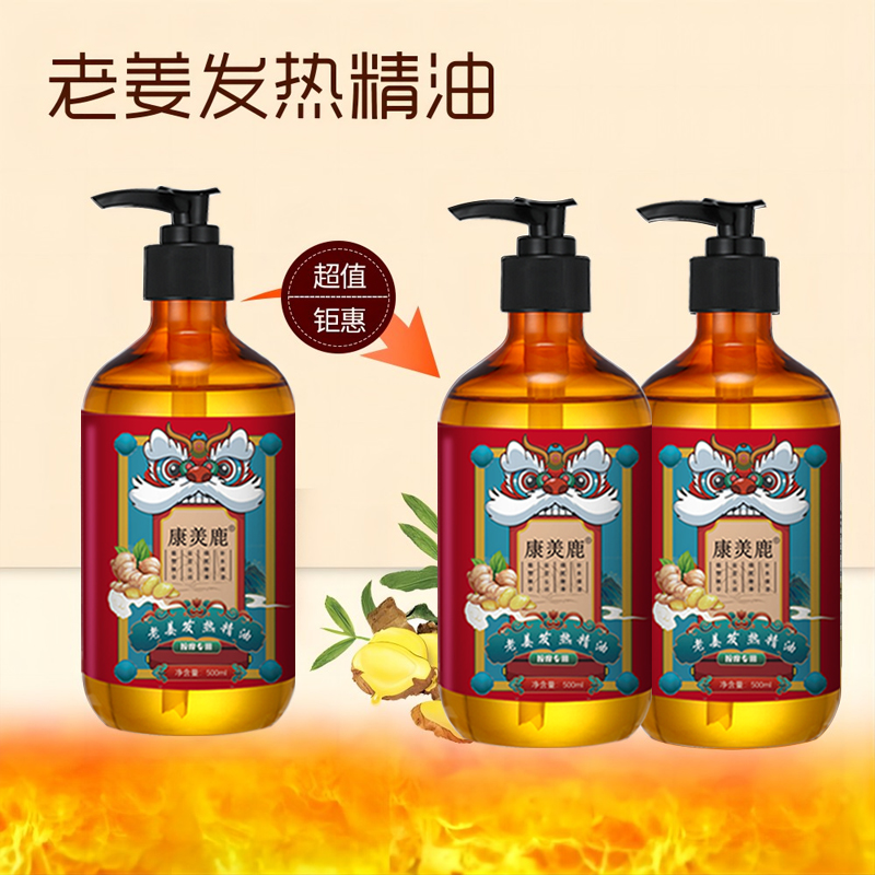 【康羙鹿】老姜发热精油身体按摩精油揉腹开背身体专用免洗经全身用
