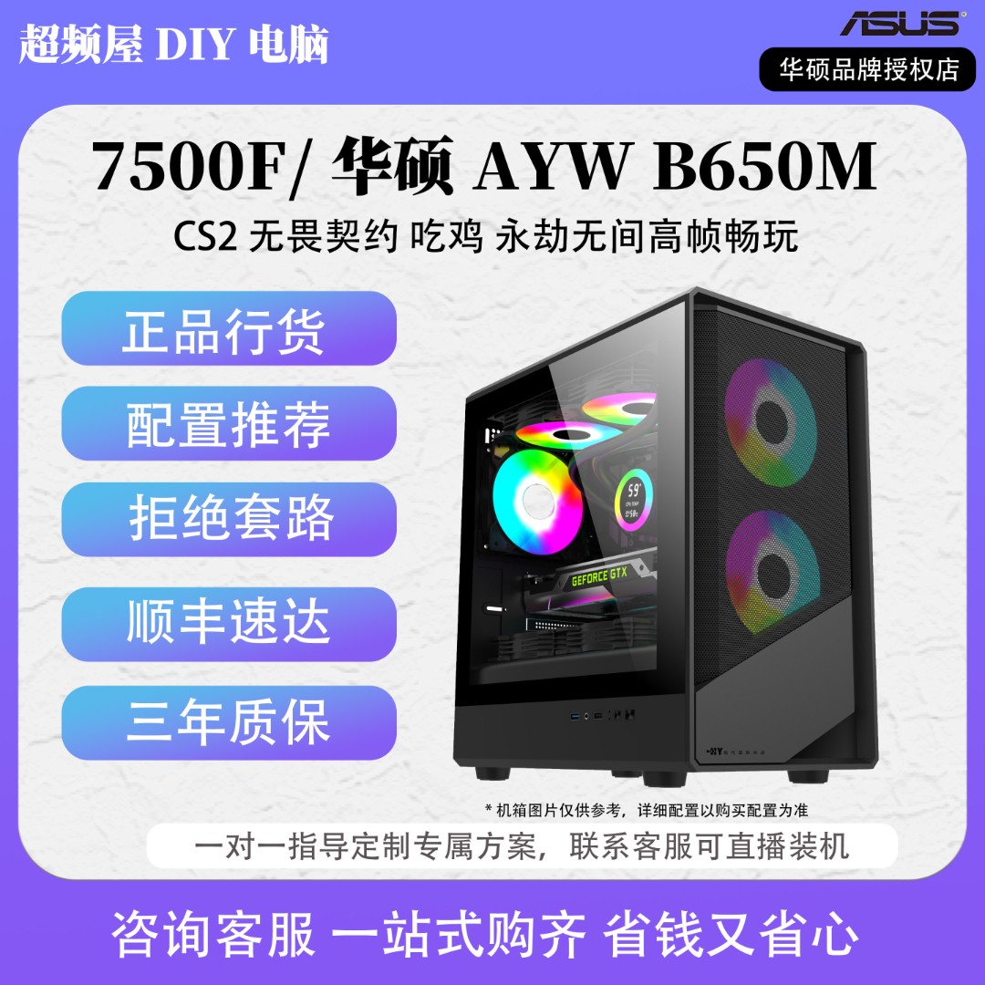 【7500F谁能有我卷】CS2高帧5060三角洲打瓦32G电竞主机超频电脑 