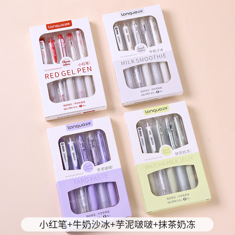 蓝果【甄颜限定中性笔】ST笔尖全速干油墨